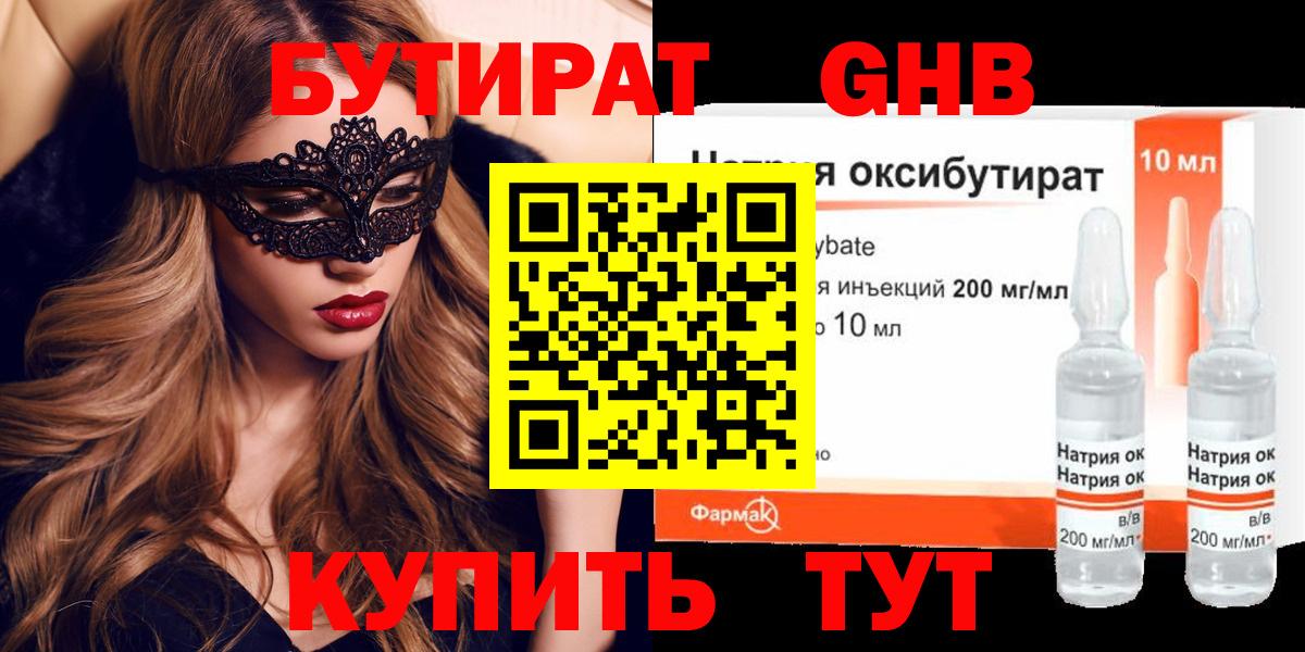 Бутират BDO Нижнеудинск