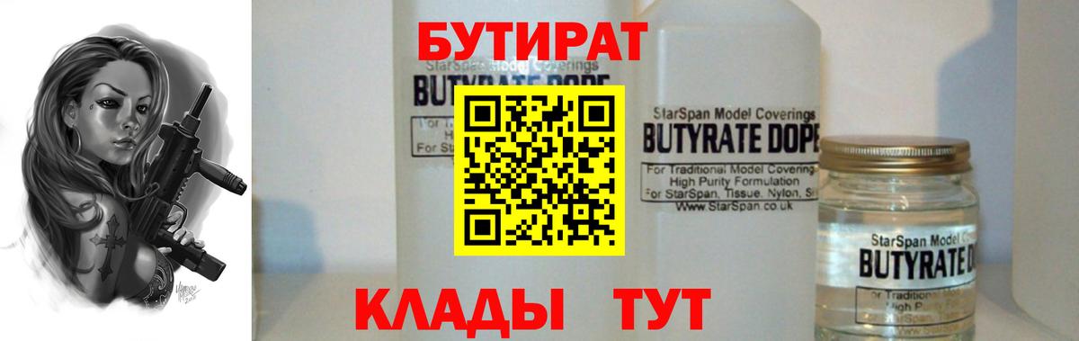 Нижнеудинск  Бутират  Вход с VPN  БУТИРАТ буратино 