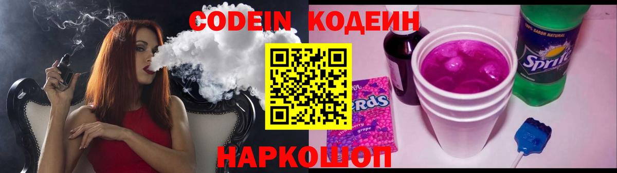 Codein Purple Drank  где найти   Нижнеудинск  Вход с VPN  Codein напиток Lean (лин) 