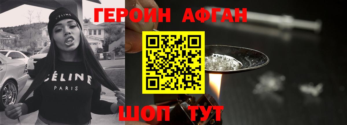 ГЕРОИН Афган Нижнеудинск