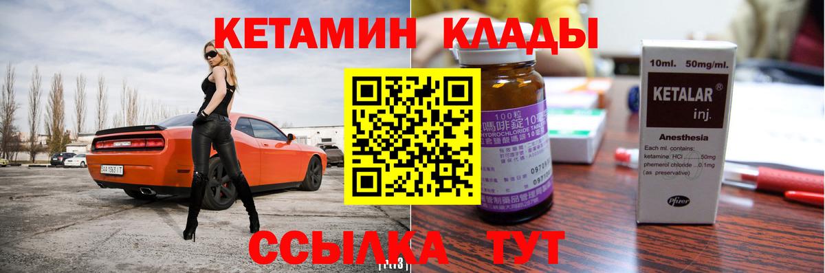 КЕТАМИН ketamine Нижнеудинск