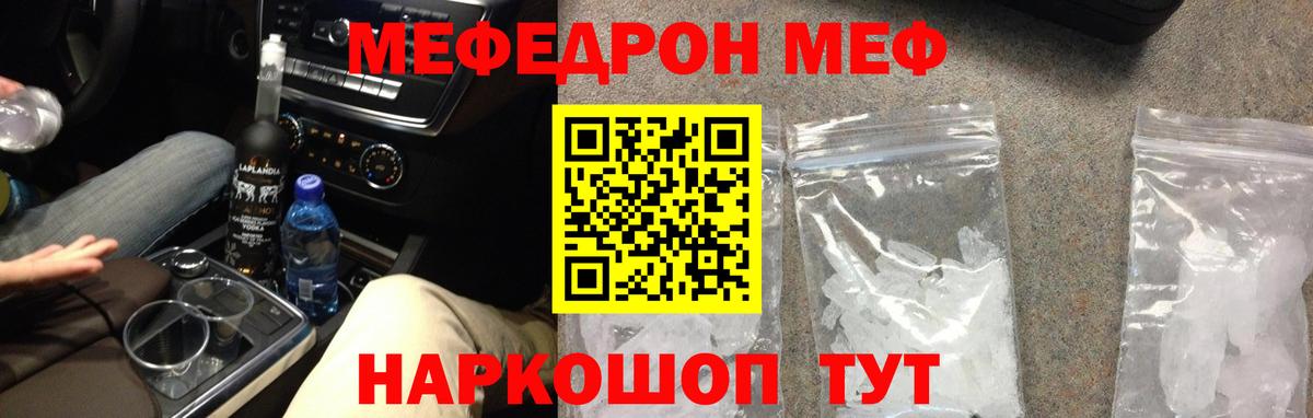 МЯУ-МЯУ кристаллы  МЕФ  Нижнеудинск  Вход с VPN  МЕФ 4 MMC 